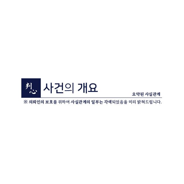 [소년사건송치] 강간등 | 미성년자 의뢰인의 아청법 위반 사건, 소년보호사건 송치